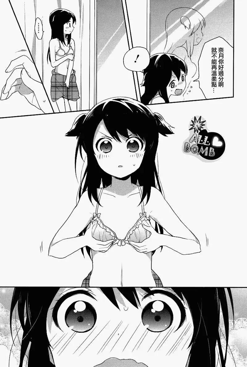 《穿女装弹吉他的我差点露馅》第08回 第23页