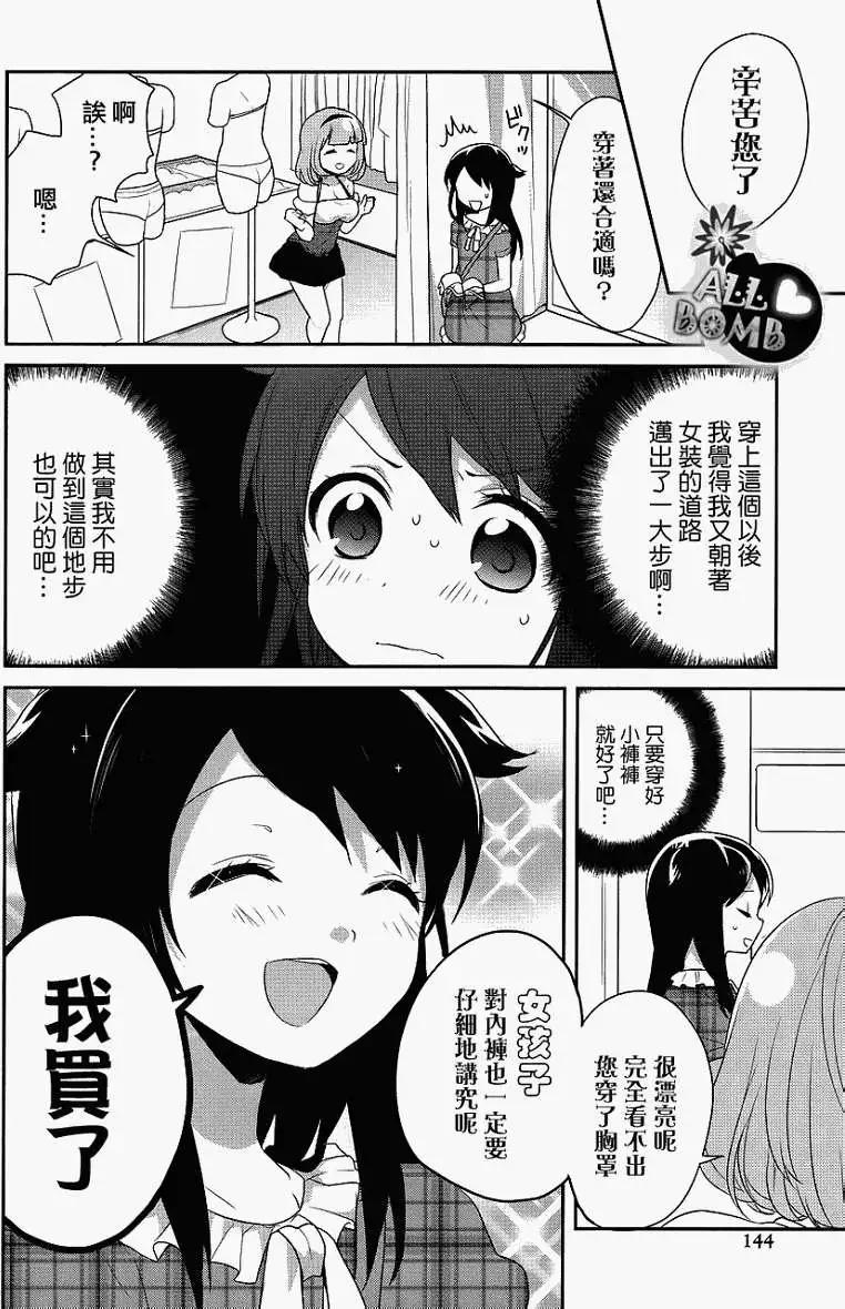 《穿女装弹吉他的我差点露馅》第08回 第24页