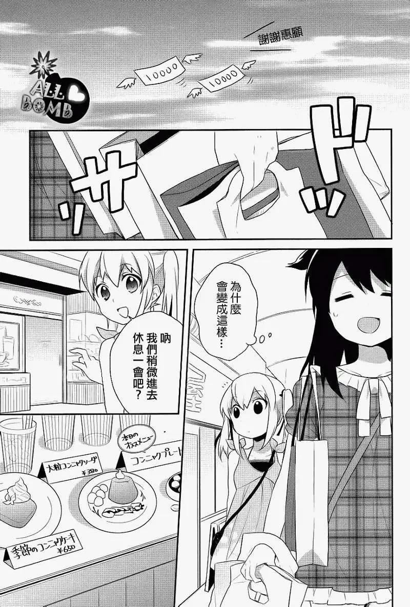 《穿女装弹吉他的我差点露馅》第08回 第25页