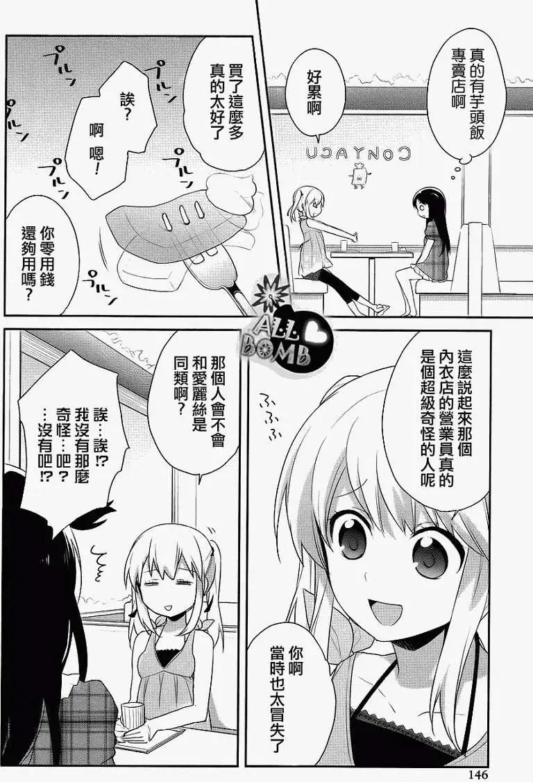 《穿女装弹吉他的我差点露馅》第08回 第26页