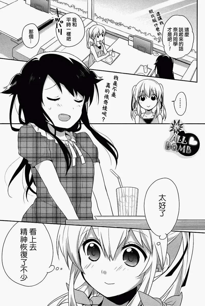 《穿女装弹吉他的我差点露馅》第08回 第27页