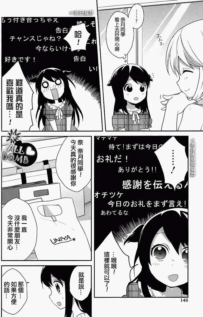 《穿女装弹吉他的我差点露馅》第08回 第28页
