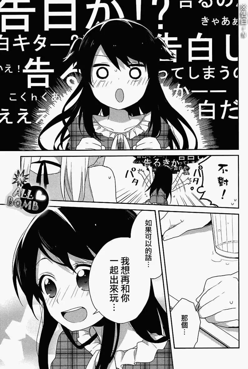 《穿女装弹吉他的我差点露馅》第08回 第29页