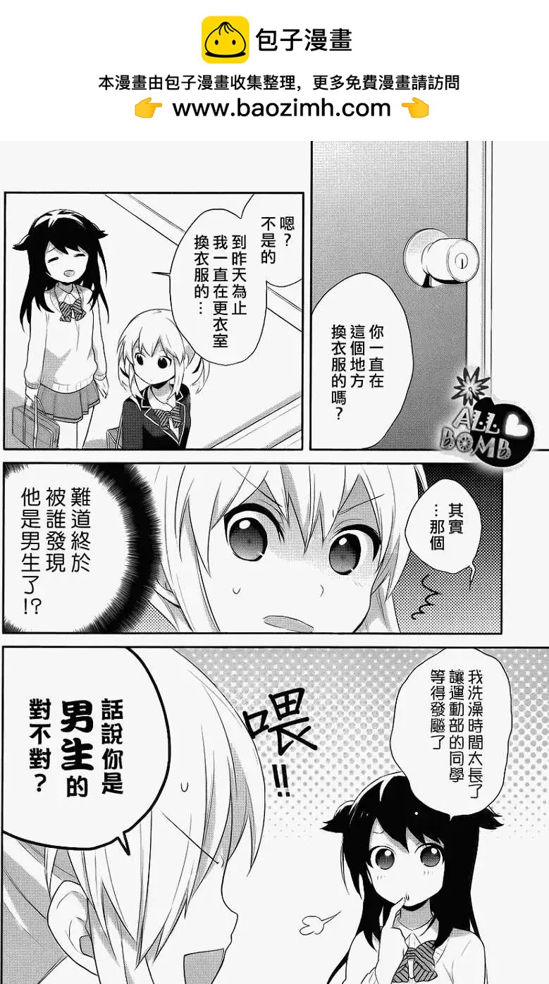 《穿女装弹吉他的我差点露馅》第08回 第2页