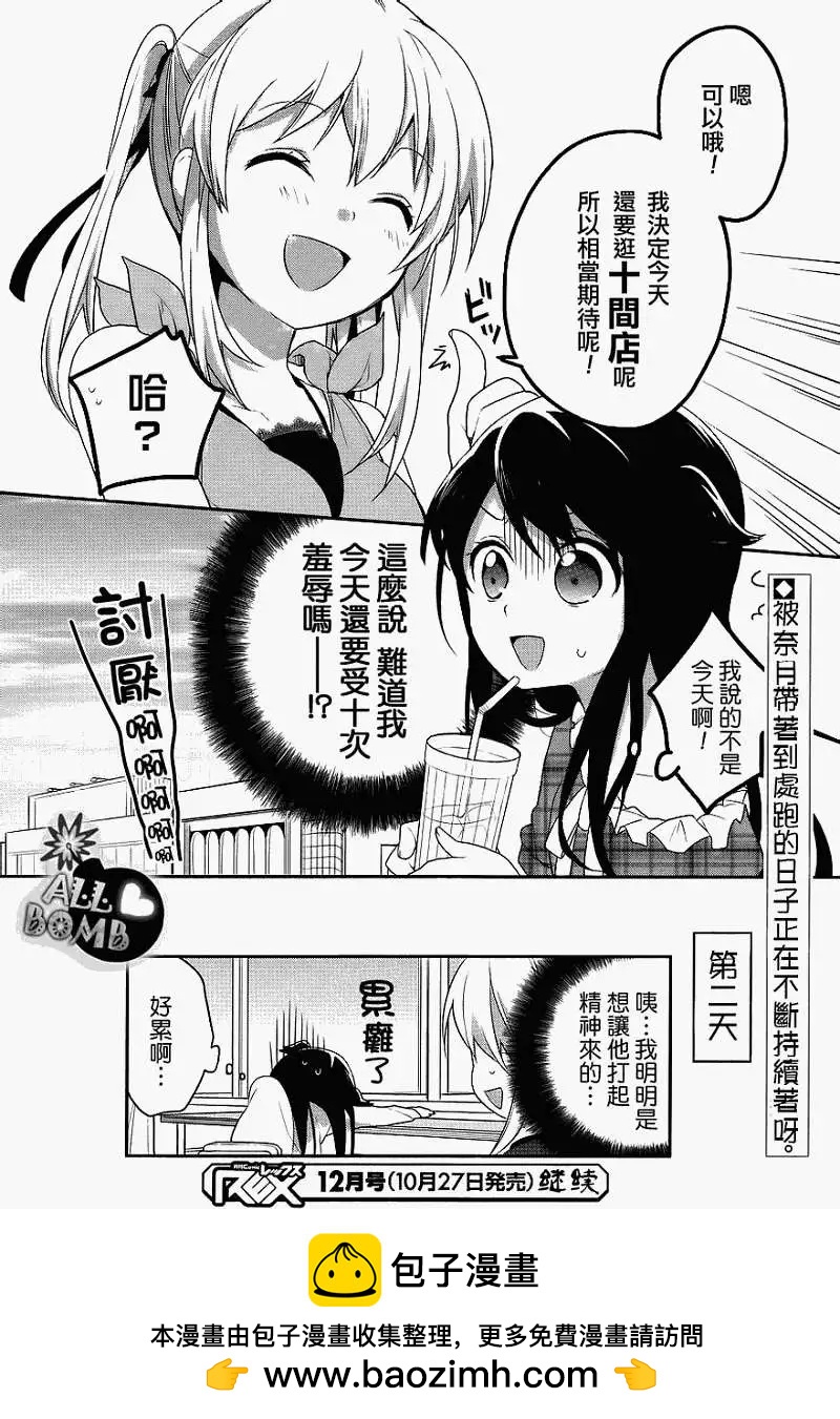 《穿女装弹吉他的我差点露馅》第08回 第30页