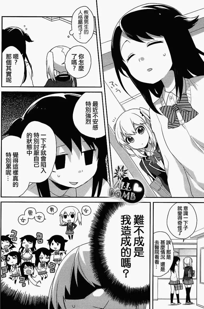 《穿女装弹吉他的我差点露馅》第08回 第4页