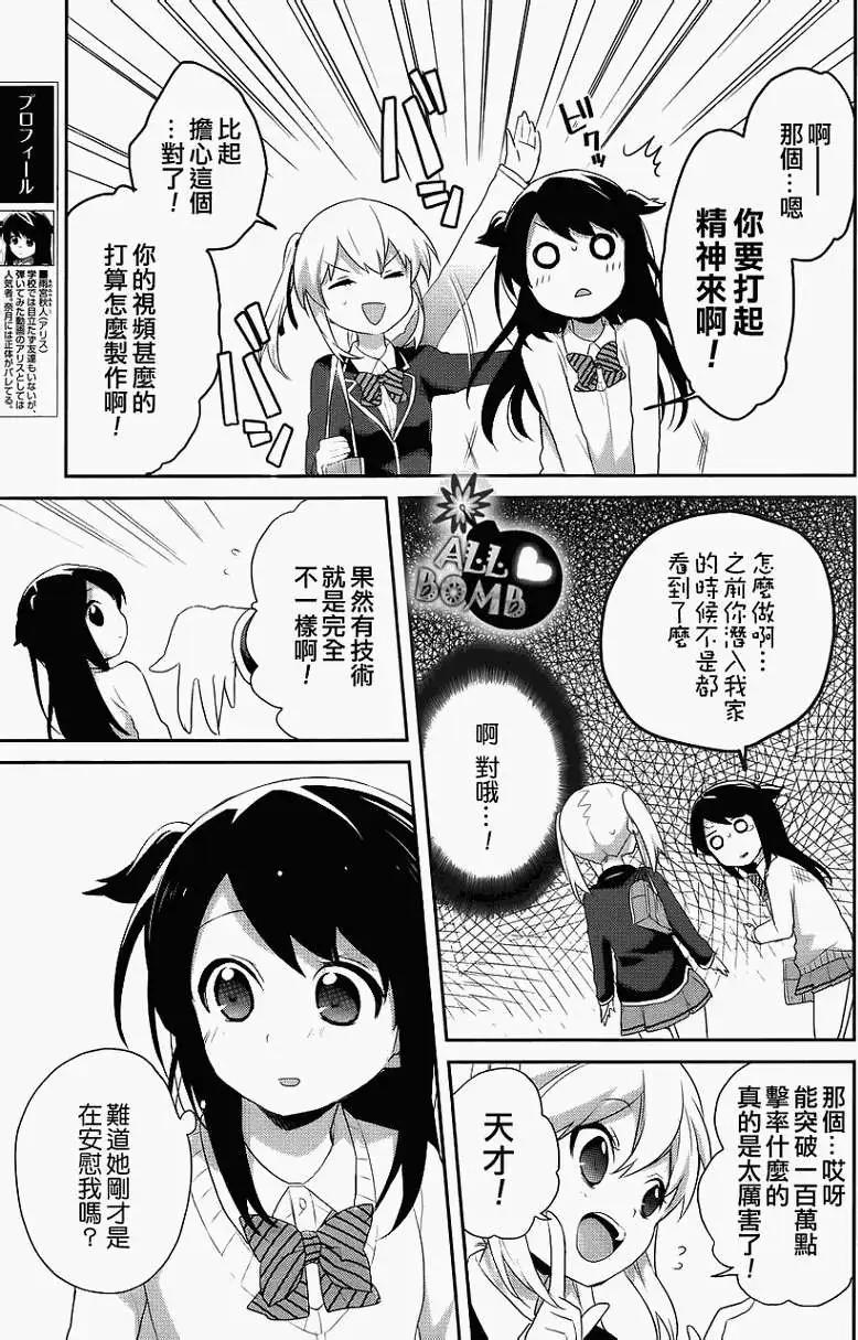 《穿女装弹吉他的我差点露馅》第08回 第5页