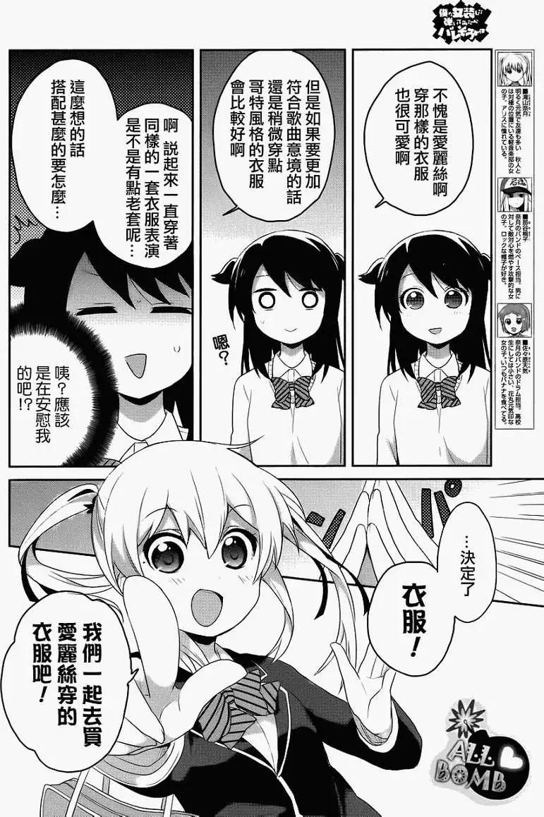 《穿女装弹吉他的我差点露馅》第08回 第6页