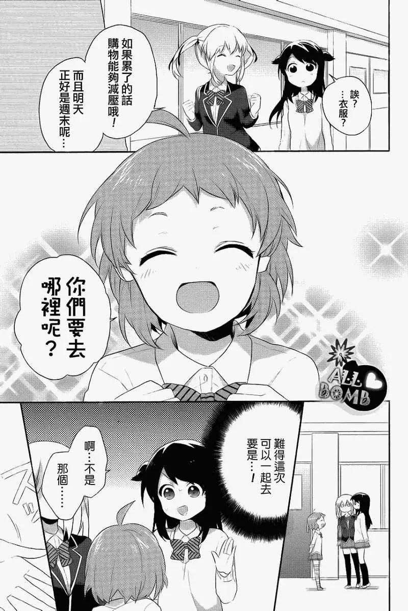 《穿女装弹吉他的我差点露馅》第08回 第7页