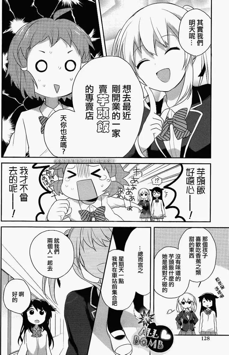 《穿女装弹吉他的我差点露馅》第08回 第8页