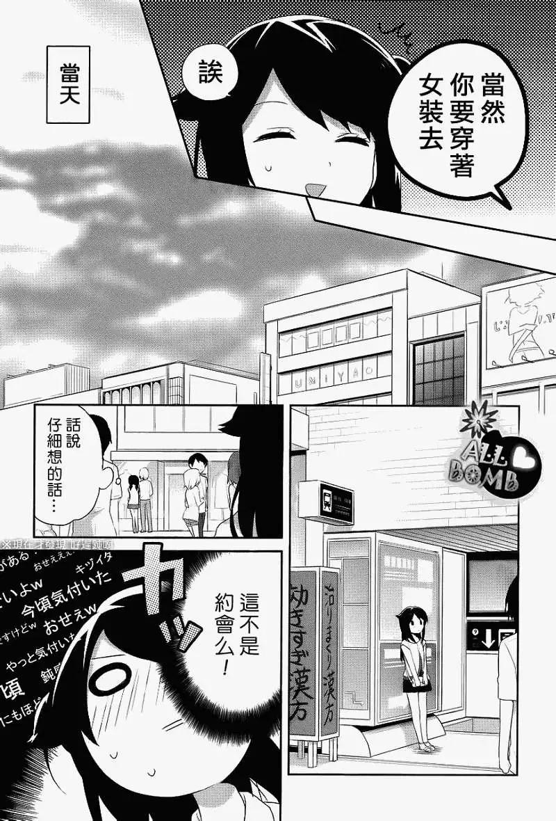 《穿女装弹吉他的我差点露馅》第08回 第9页