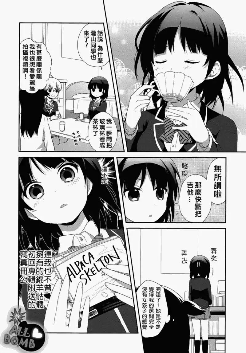 《穿女装弹吉他的我差点露馅》第11回 第10页