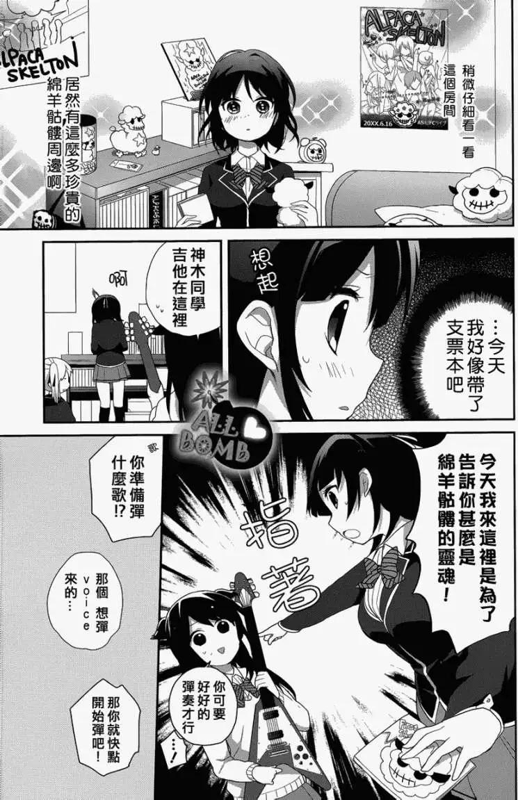 《穿女装弹吉他的我差点露馅》第11回 第11页