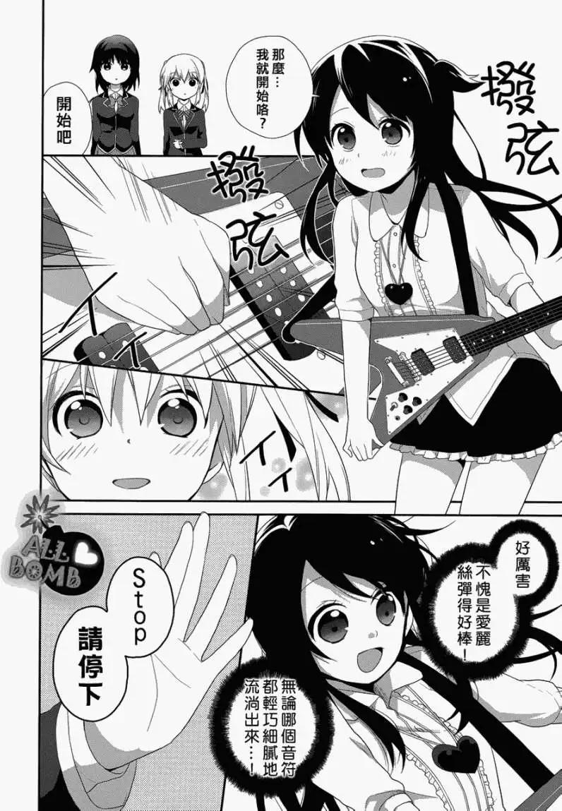 《穿女装弹吉他的我差点露馅》第11回 第12页