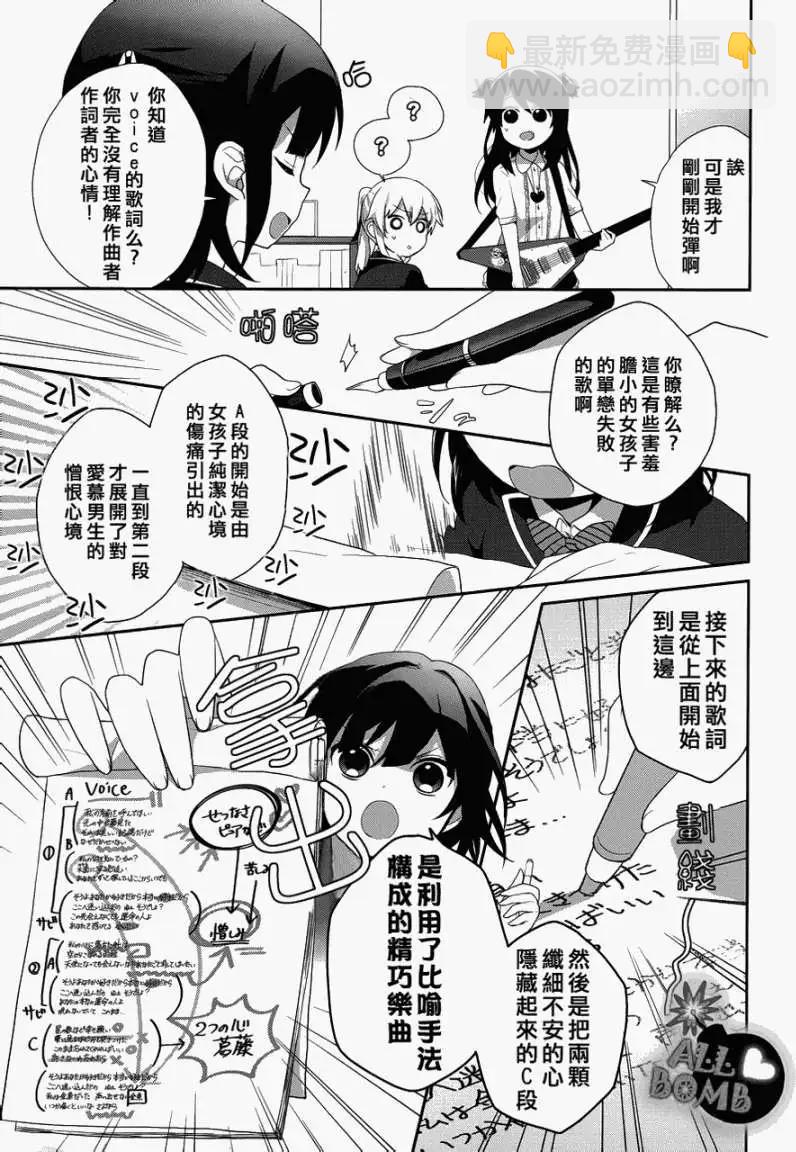 《穿女装弹吉他的我差点露馅》第11回 第13页