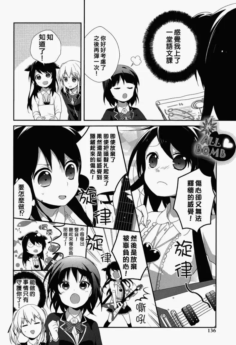 《穿女装弹吉他的我差点露馅》第11回 第14页
