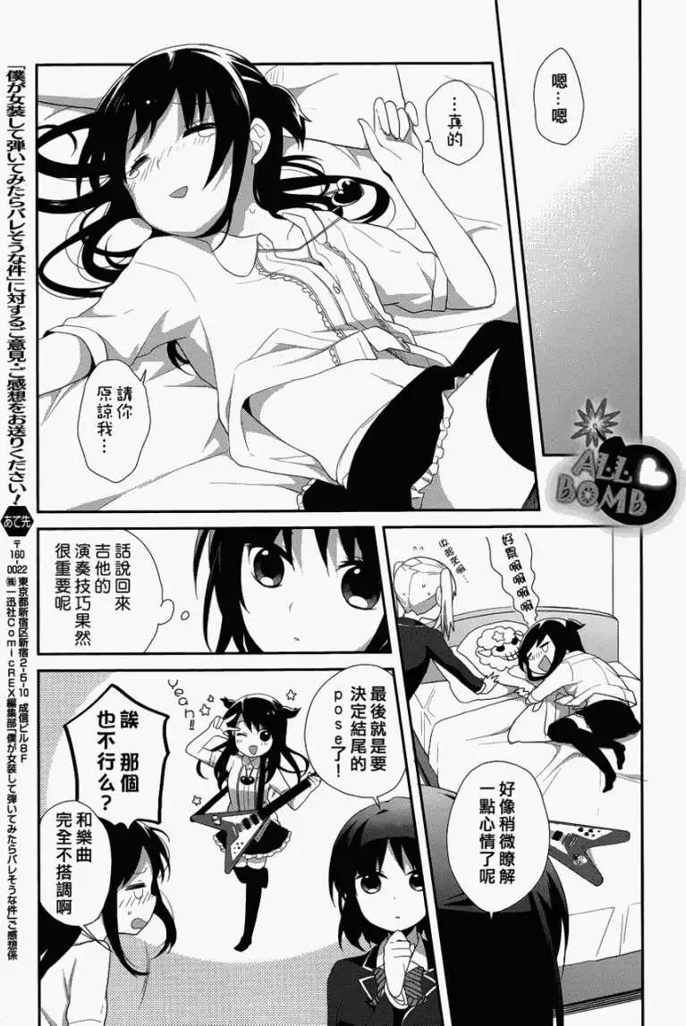 《穿女装弹吉他的我差点露馅》第11回 第15页