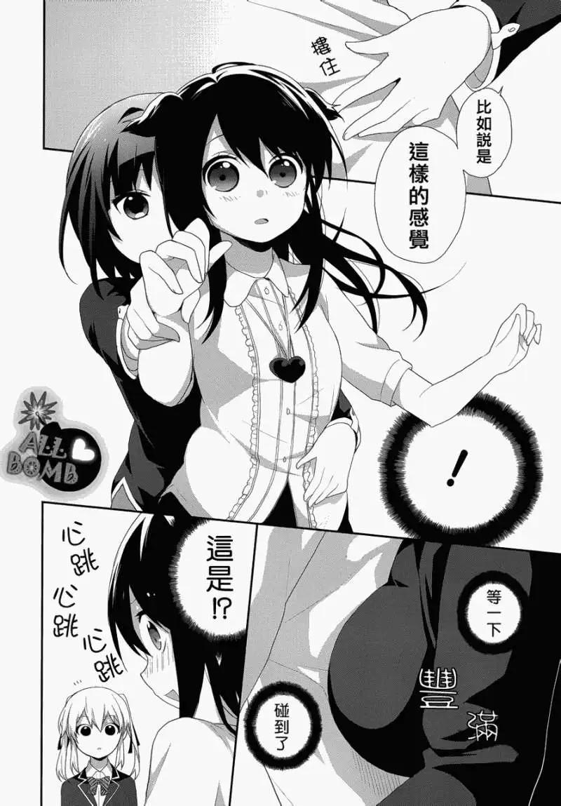 《穿女装弹吉他的我差点露馅》第11回 第16页