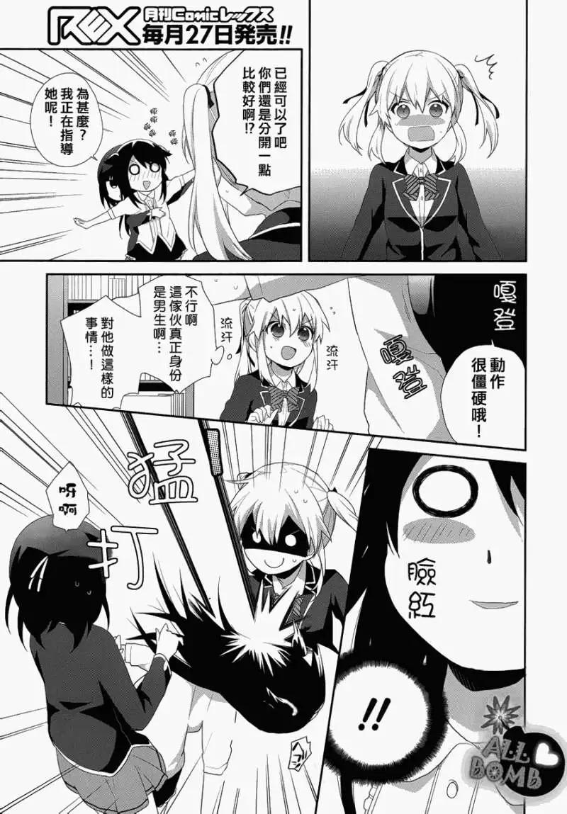《穿女装弹吉他的我差点露馅》第11回 第17页