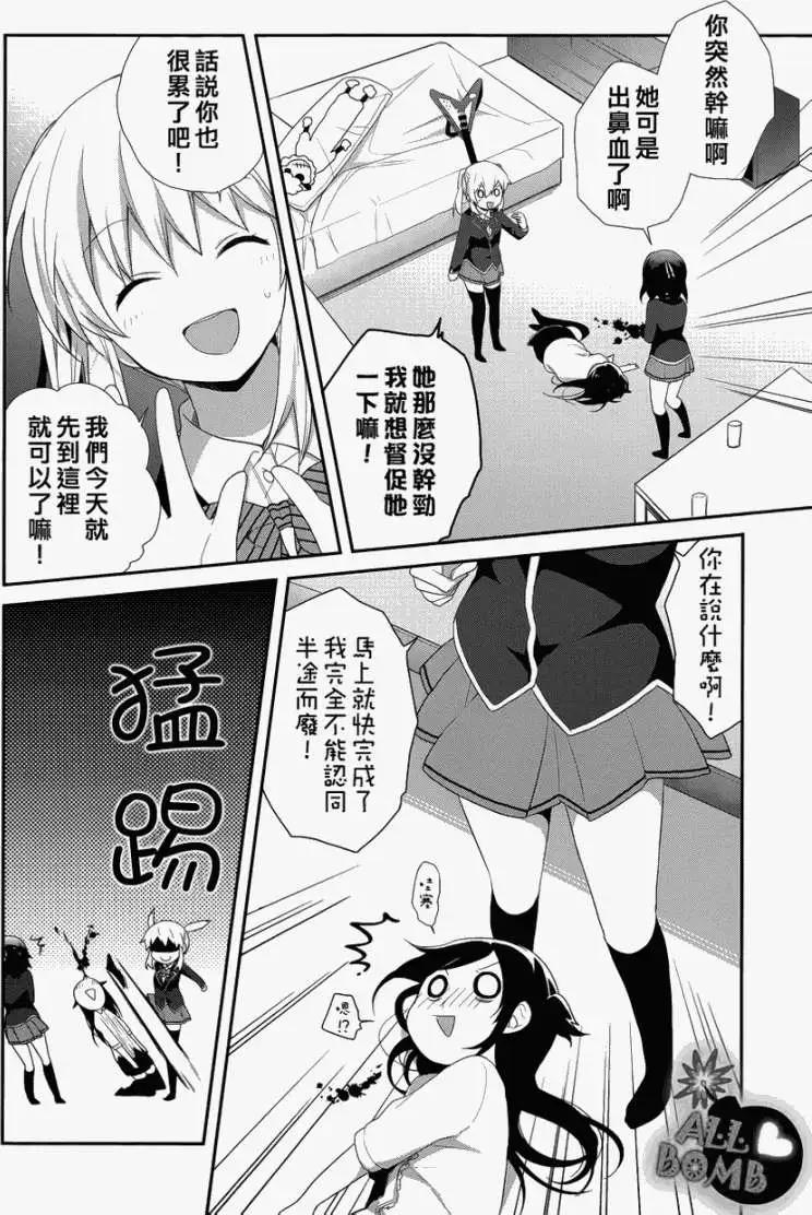 《穿女装弹吉他的我差点露馅》第11回 第18页