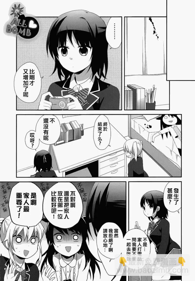 《穿女装弹吉他的我差点露馅》第11回 第19页