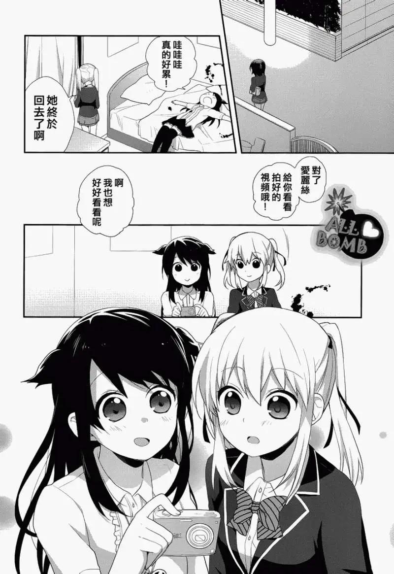 《穿女装弹吉他的我差点露馅》第11回 第20页