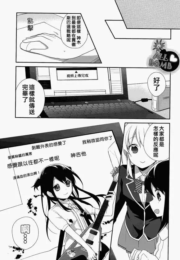 《穿女装弹吉他的我差点露馅》第11回 第21页