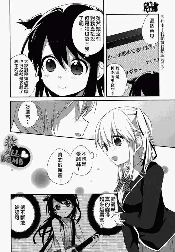 《穿女装弹吉他的我差点露馅》第11回 第22页