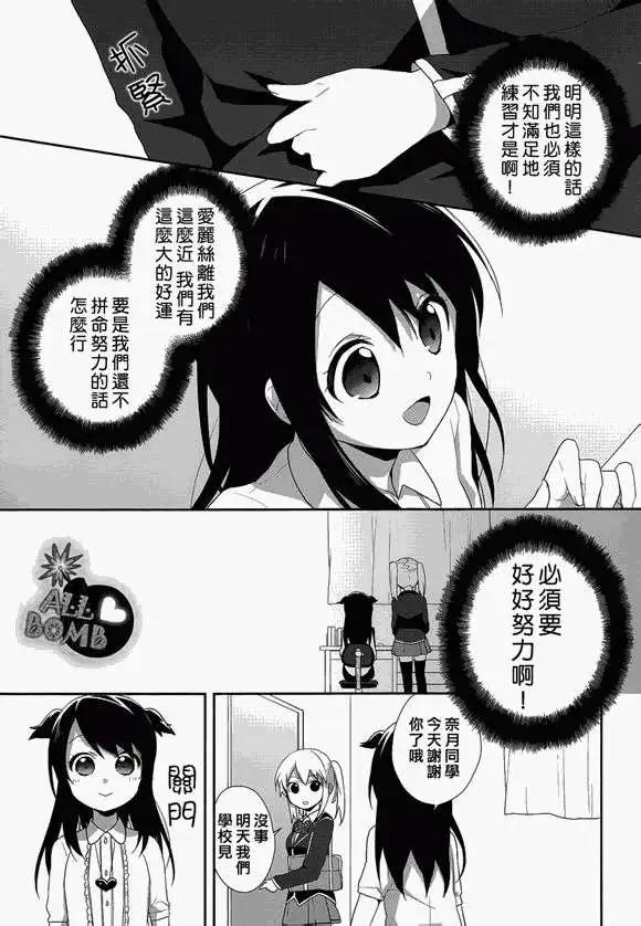 《穿女装弹吉他的我差点露馅》第11回 第23页