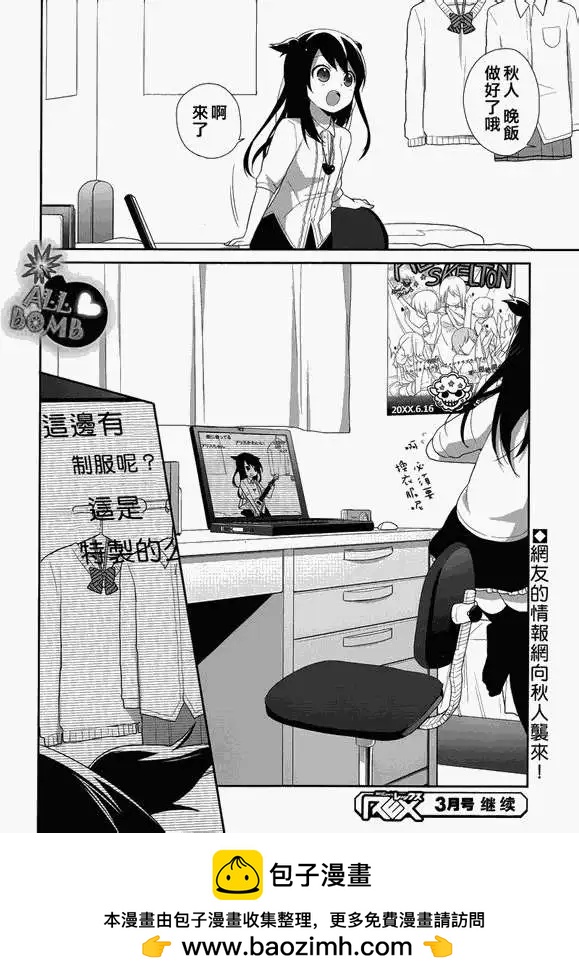 《穿女装弹吉他的我差点露馅》第11回 第24页