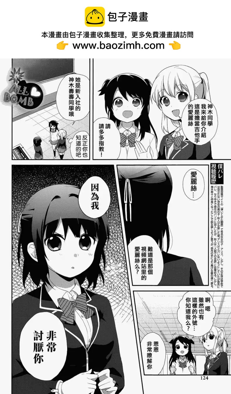 《穿女装弹吉他的我差点露馅》第11回 第2页