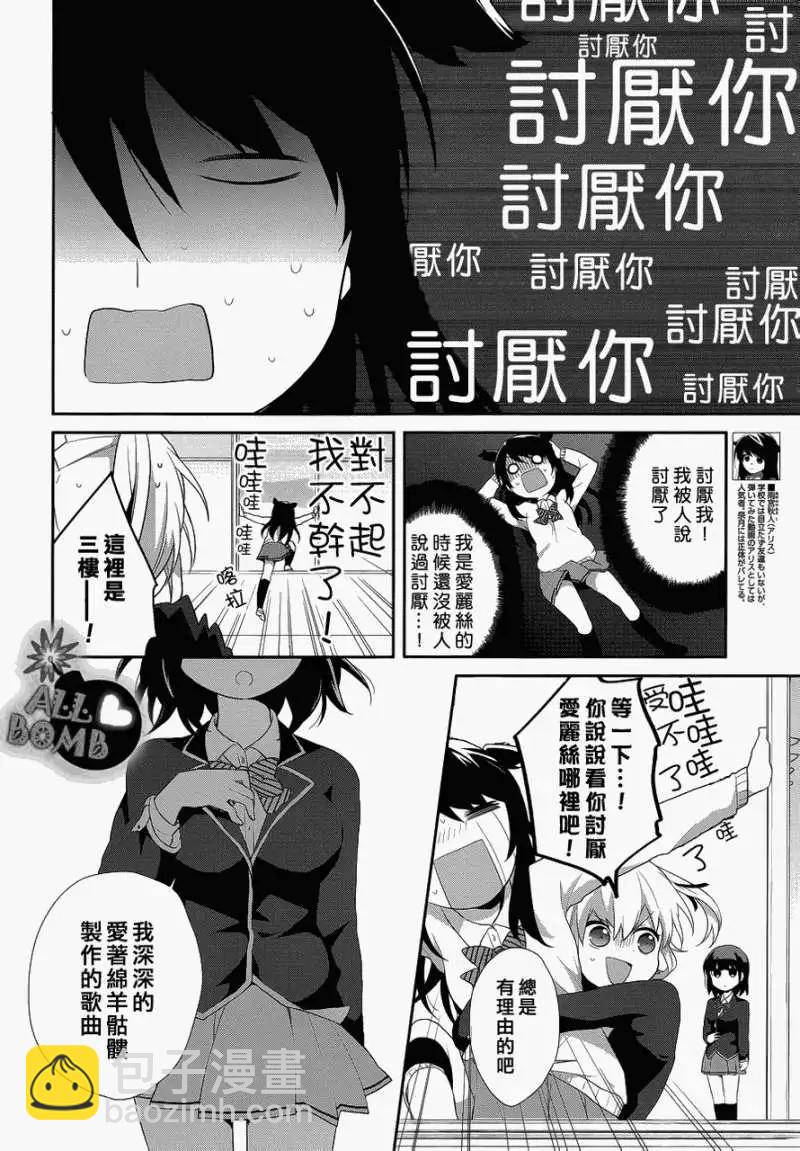 《穿女装弹吉他的我差点露馅》第11回 第4页