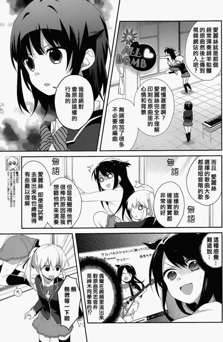 《穿女装弹吉他的我差点露馅》第11回 第5页