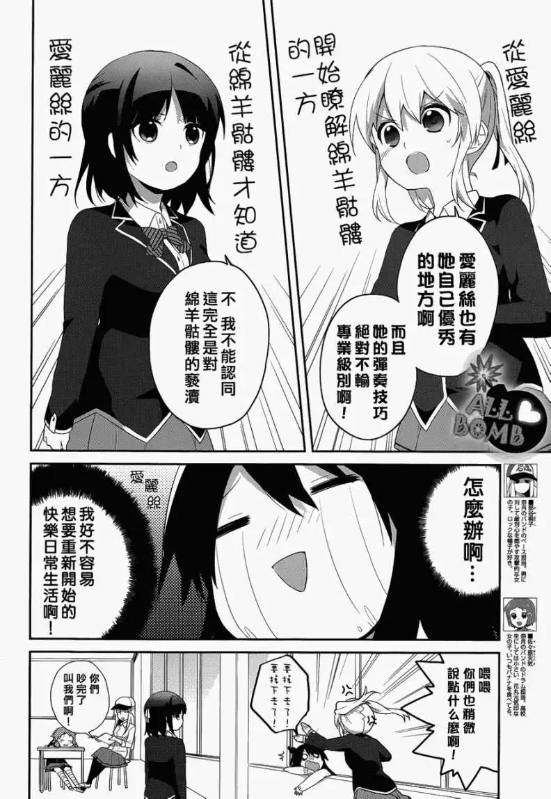 《穿女装弹吉他的我差点露馅》第11回 第6页