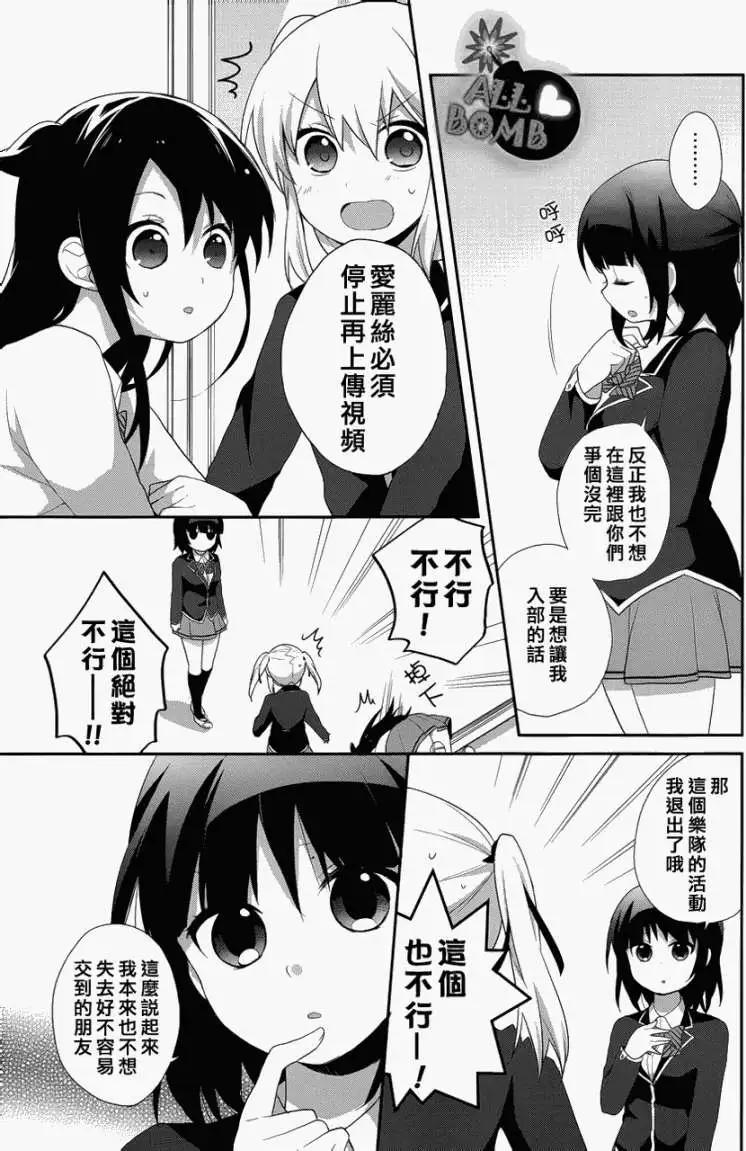 《穿女装弹吉他的我差点露馅》第11回 第7页