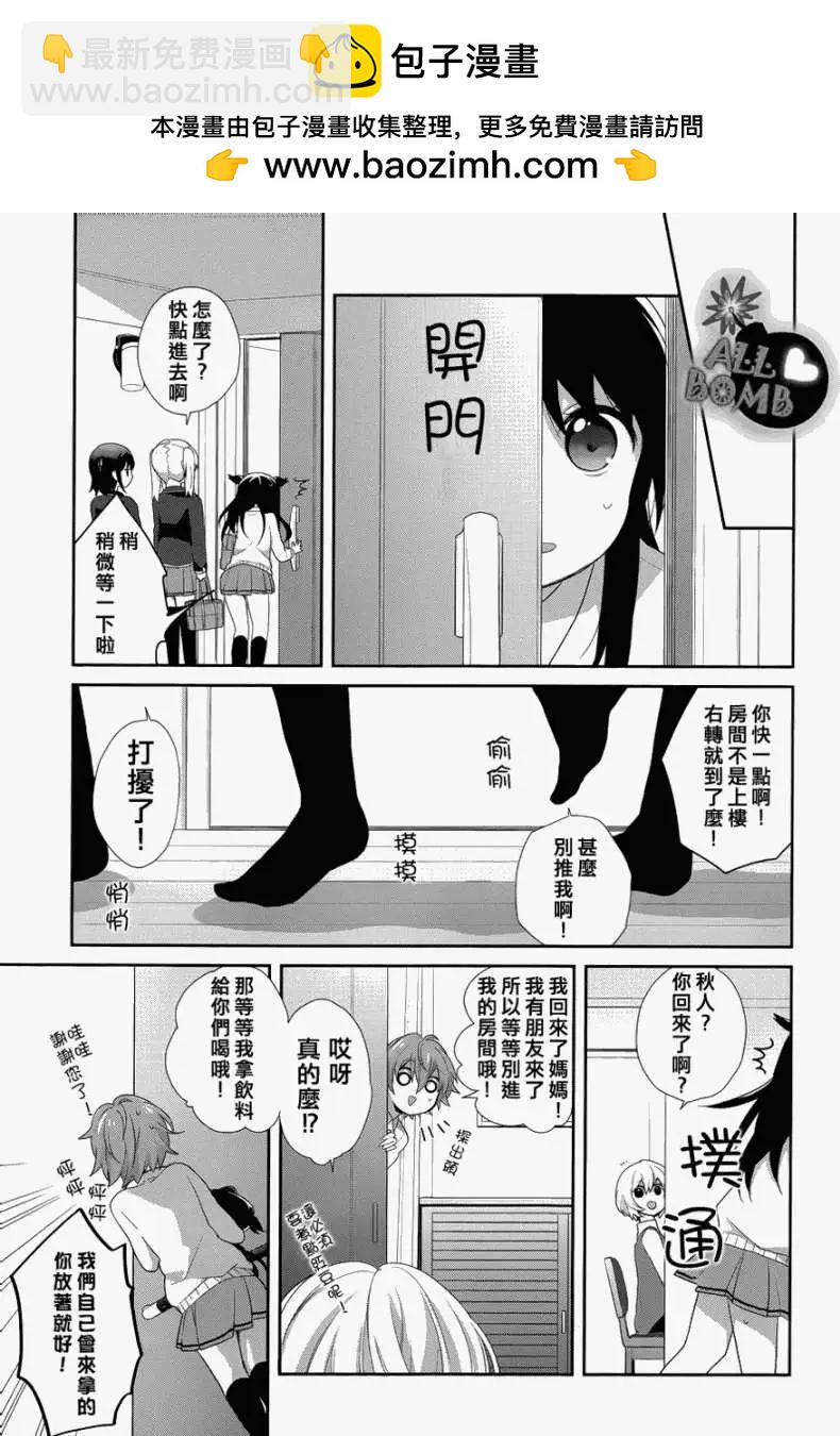 《穿女装弹吉他的我差点露馅》第11回 第9页