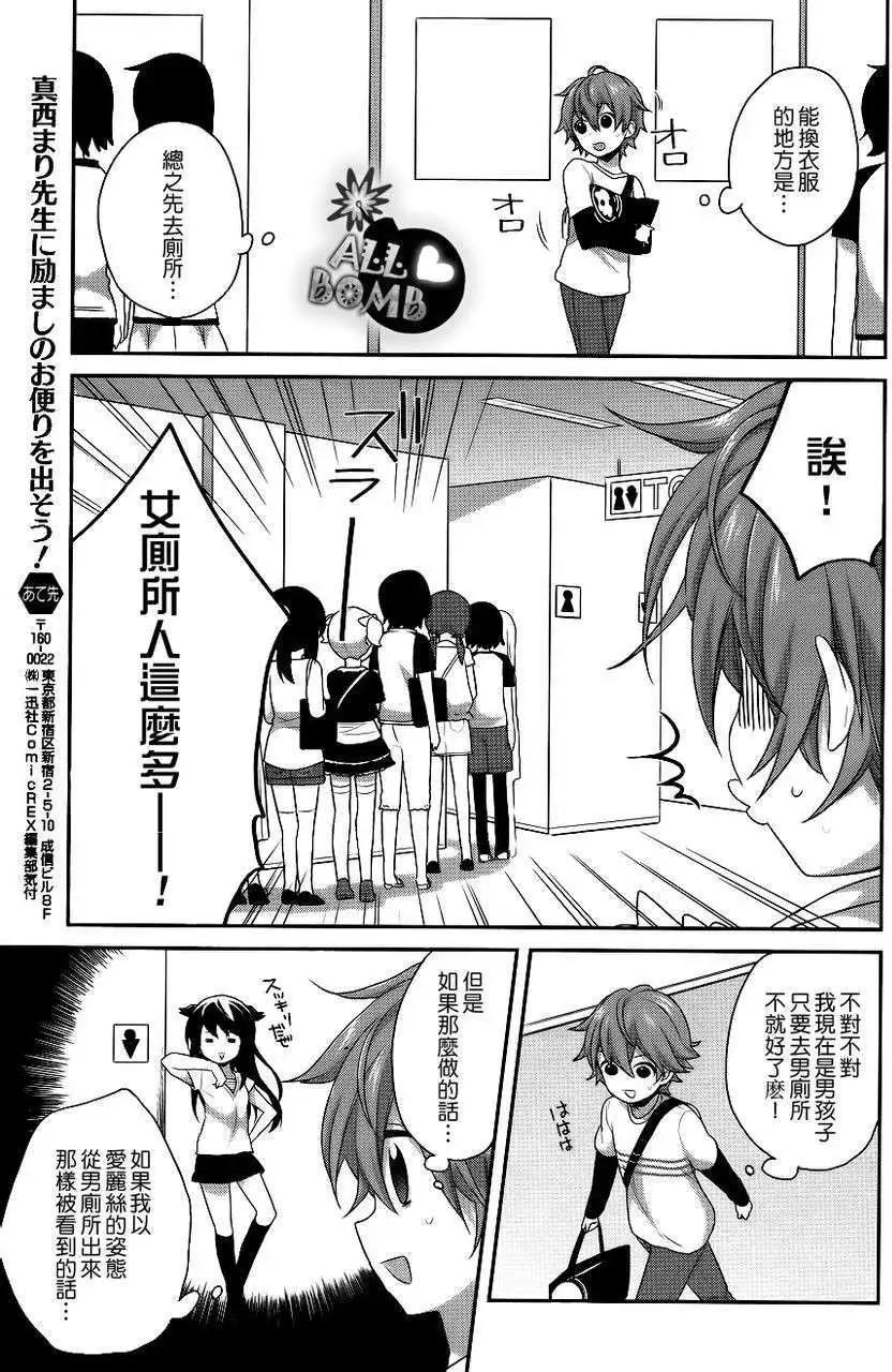 《穿女装弹吉他的我差点露馅》第09回 第13页