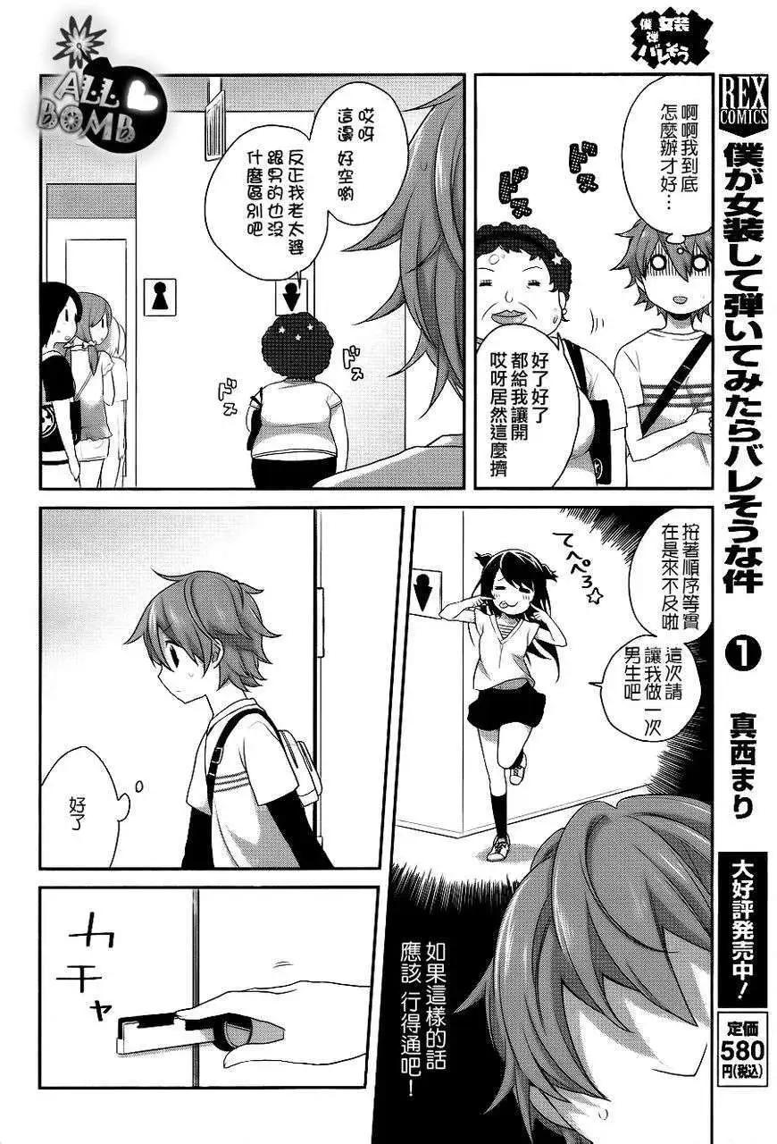 《穿女装弹吉他的我差点露馅》第09回 第14页