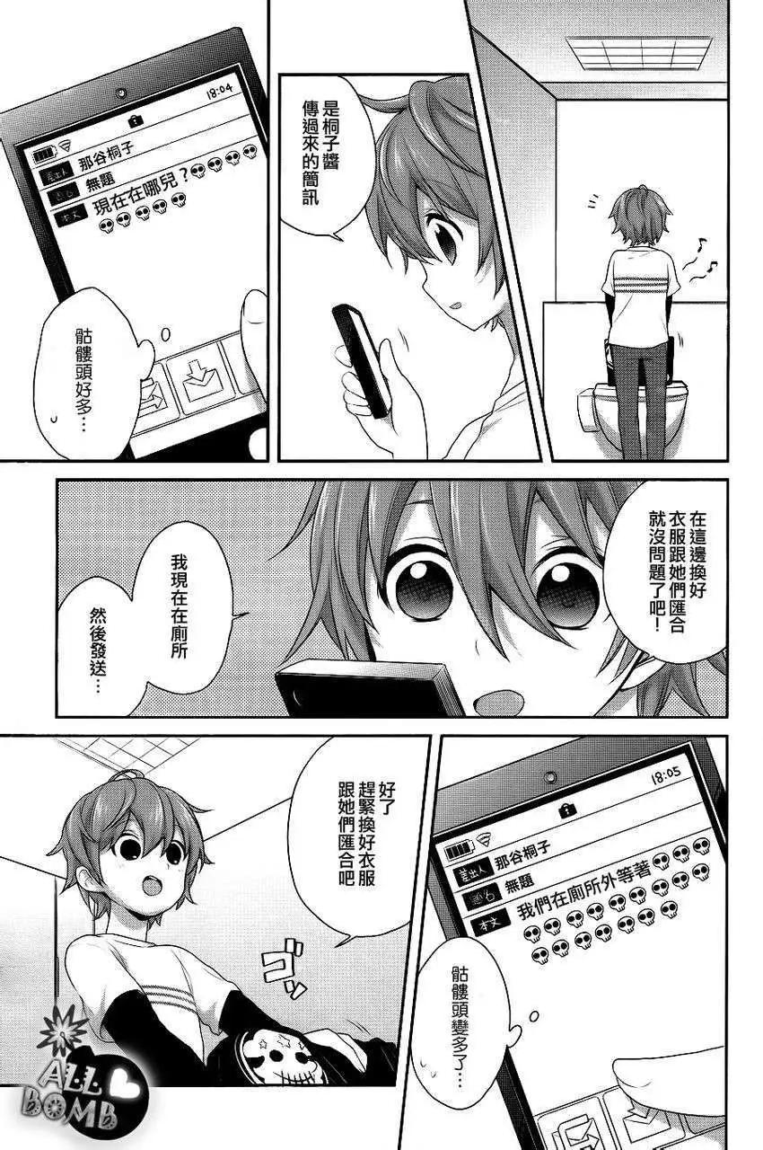 《穿女装弹吉他的我差点露馅》第09回 第15页
