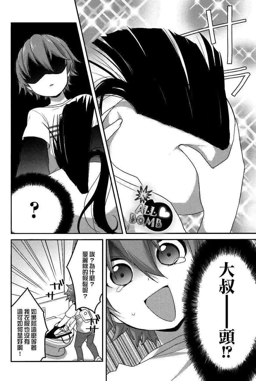《穿女装弹吉他的我差点露馅》第09回 第16页