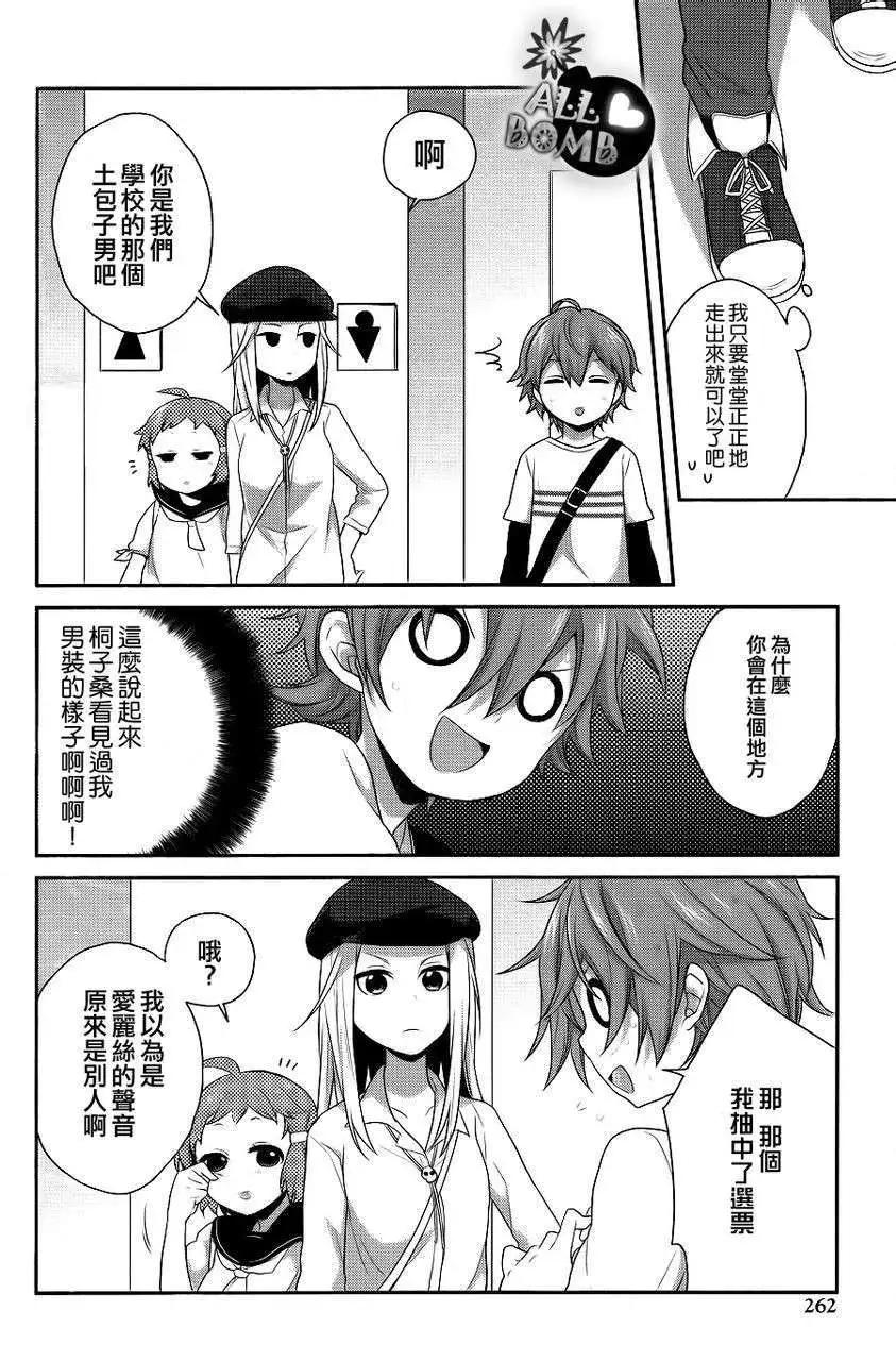 《穿女装弹吉他的我差点露馅》第09回 第18页