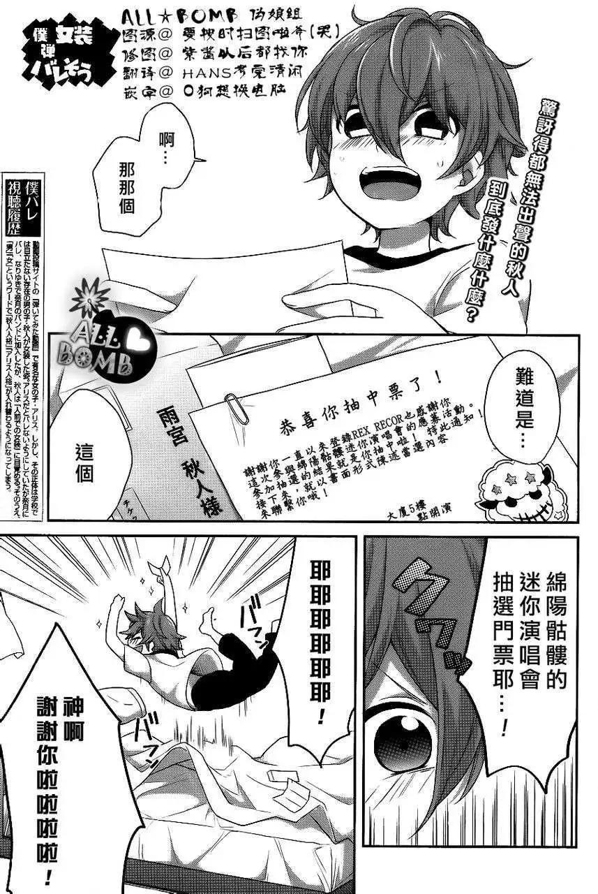 《穿女装弹吉他的我差点露馅》第09回 第1页