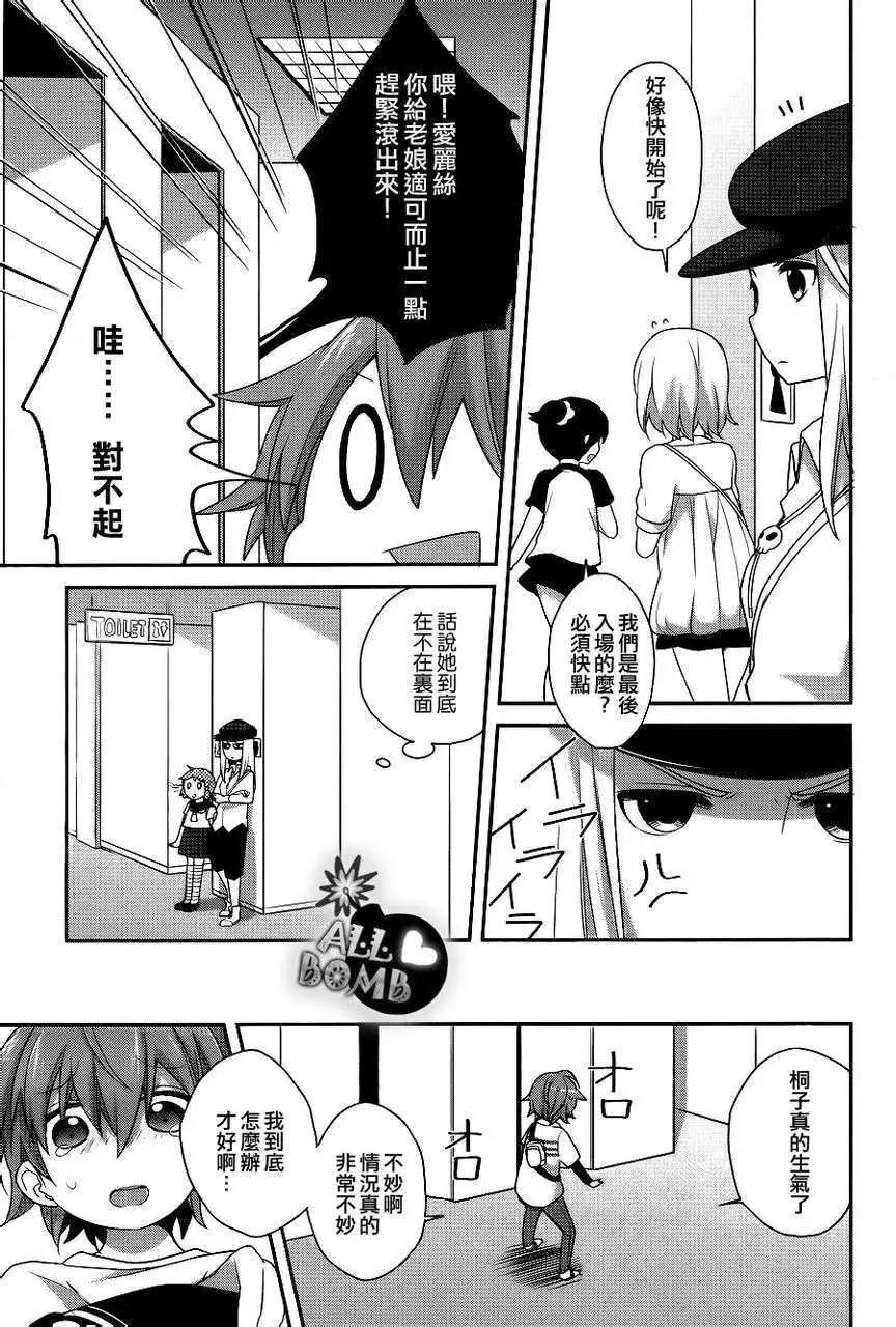 《穿女装弹吉他的我差点露馅》第09回 第21页