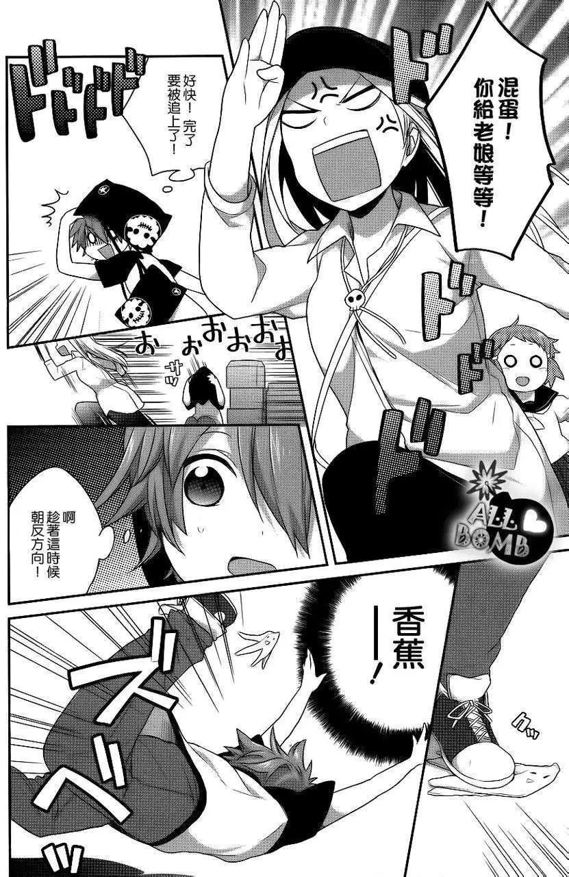《穿女装弹吉他的我差点露馅》第09回 第24页