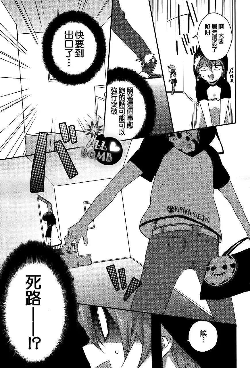 《穿女装弹吉他的我差点露馅》第09回 第25页