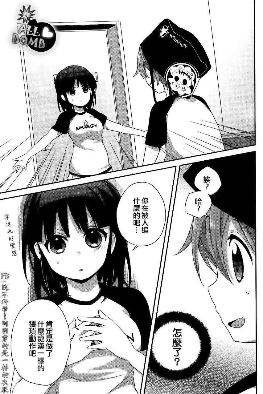 《穿女装弹吉他的我差点露馅》第09回 第27页