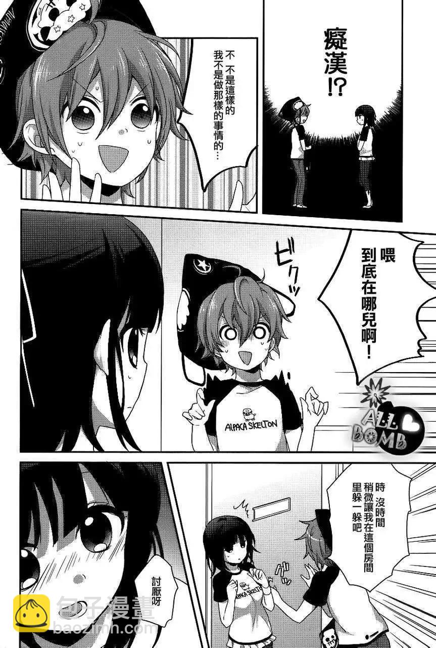 《穿女装弹吉他的我差点露馅》第09回 第28页