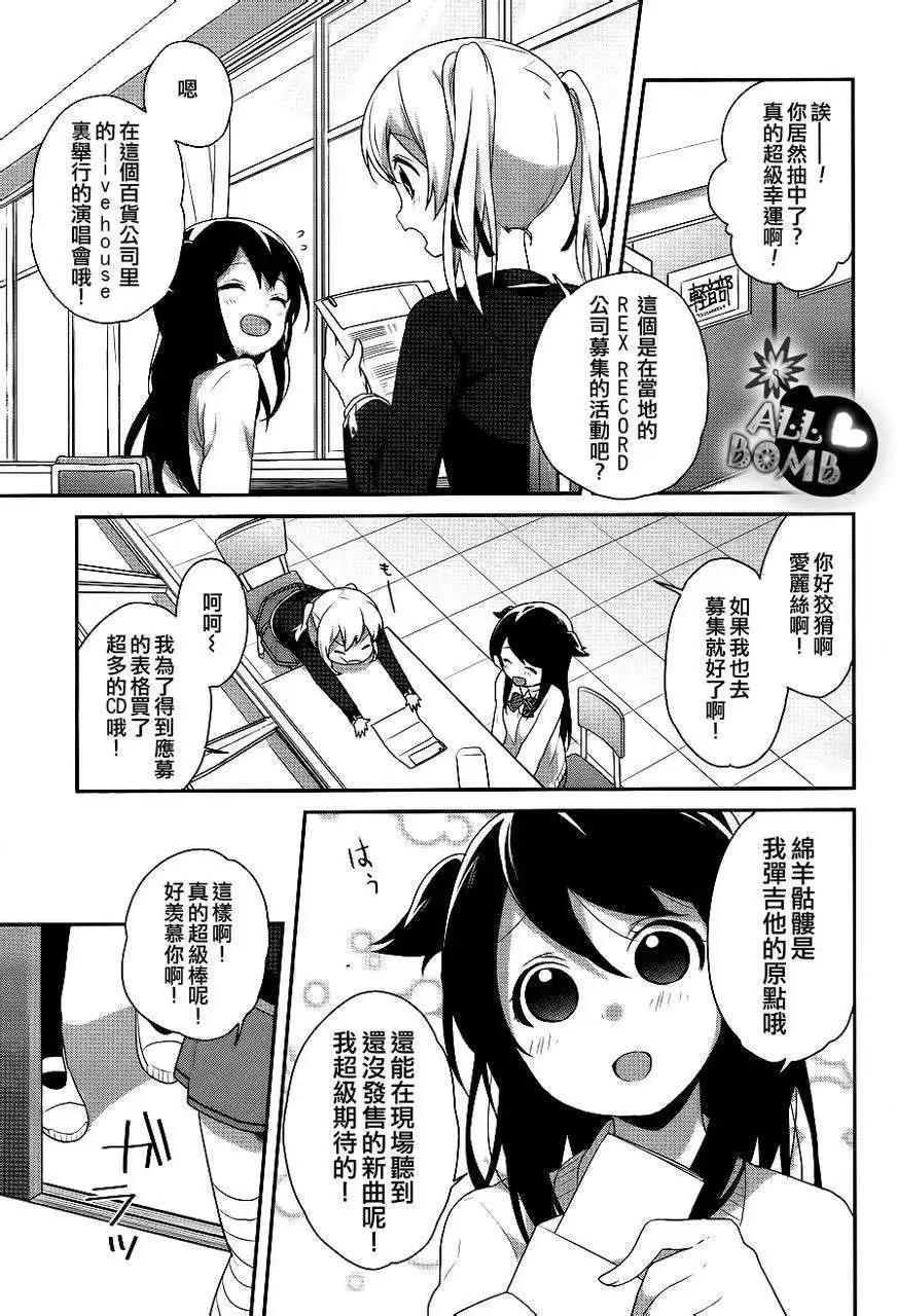 《穿女装弹吉他的我差点露馅》第09回 第3页