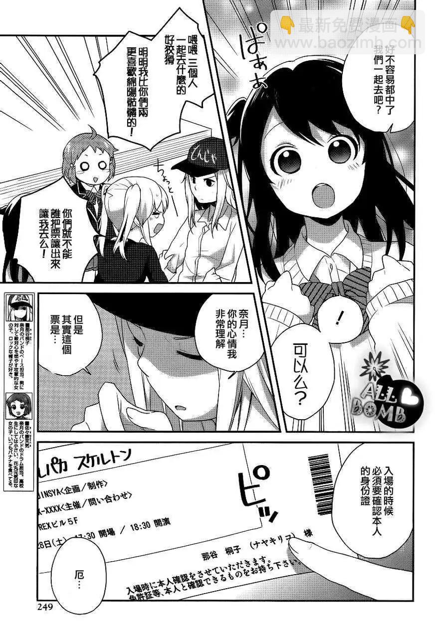 《穿女装弹吉他的我差点露馅》第09回 第5页