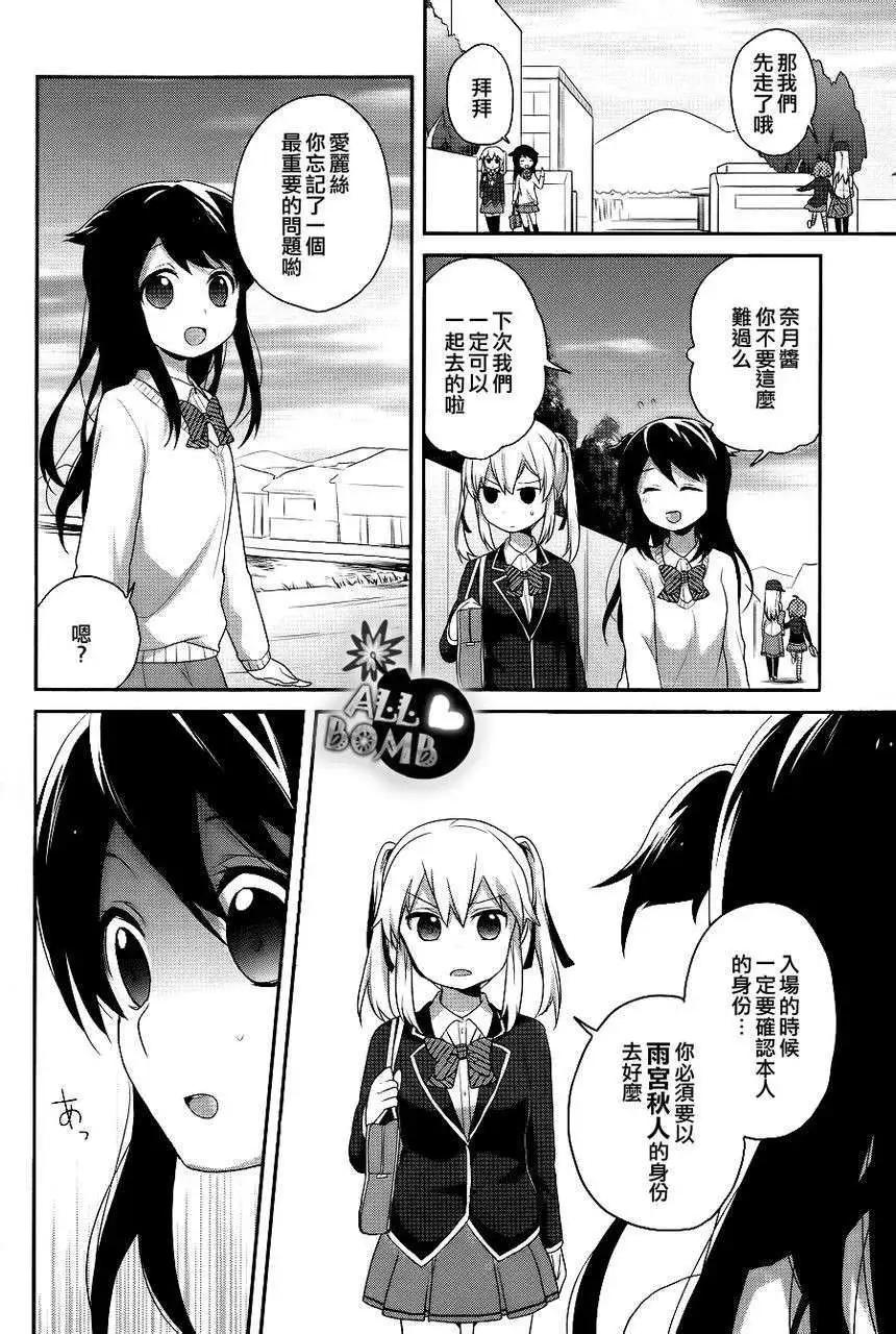 《穿女装弹吉他的我差点露馅》第09回 第6页